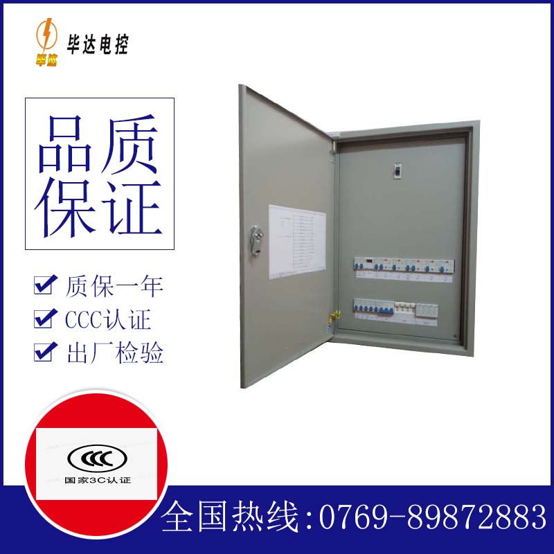 西沙照明控制箱