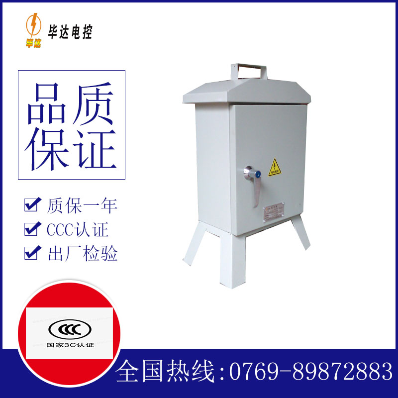 西沙临时控制箱